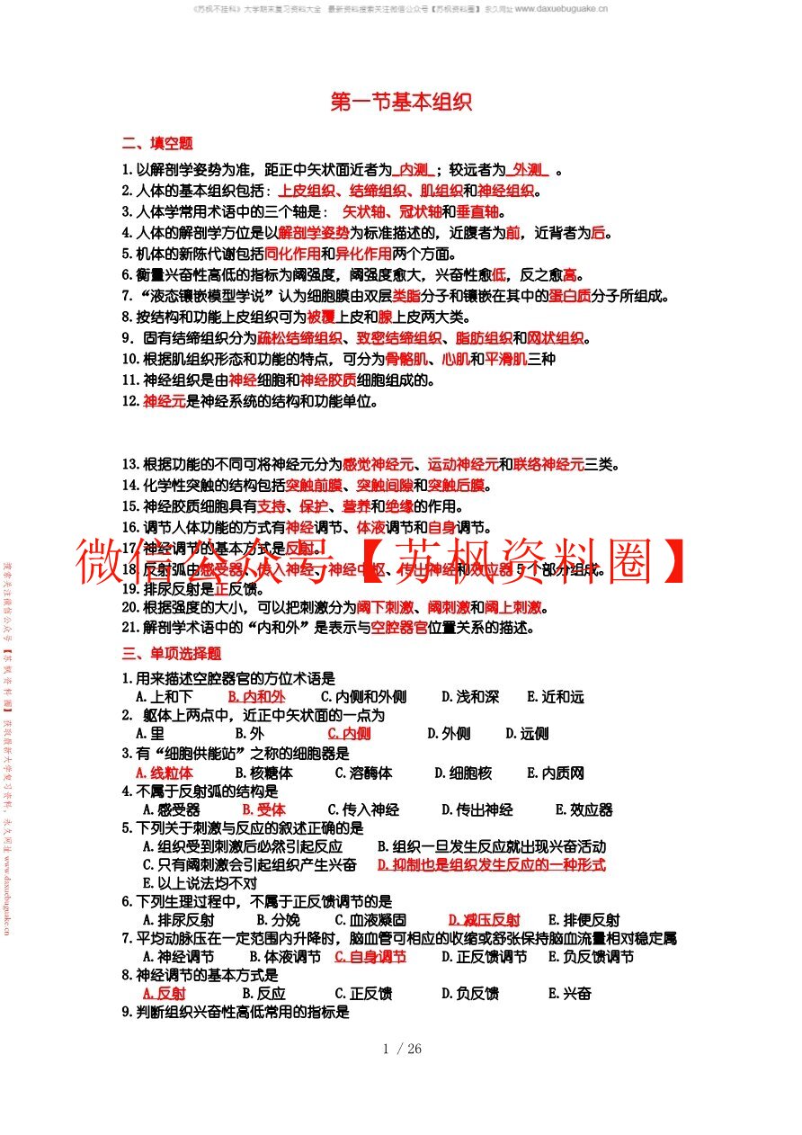 基础医学概要